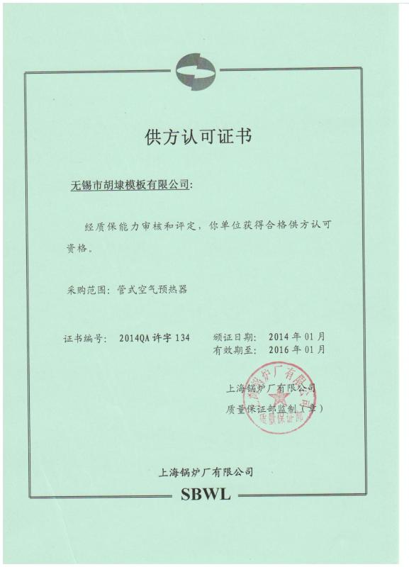 上海锅炉厂供方认可单位(图1)