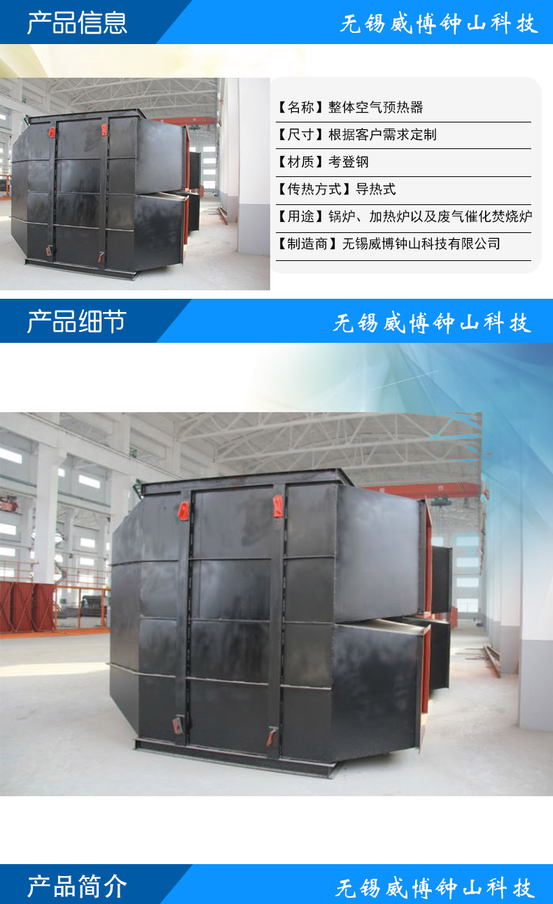 整体空气预热器(图1) 整体空气预热器(图1)