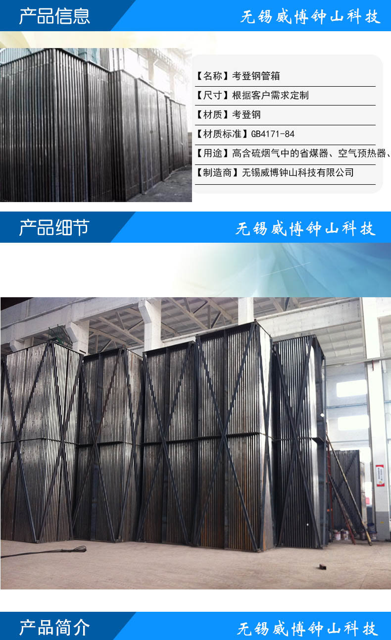 考登钢管箱(图1) 考登钢管箱(图1)